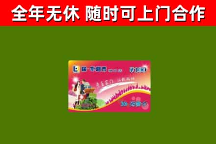 下陆区回收购物卡